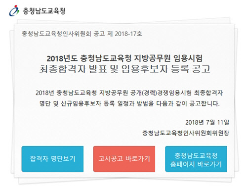 충청남도교육청 홈페이지